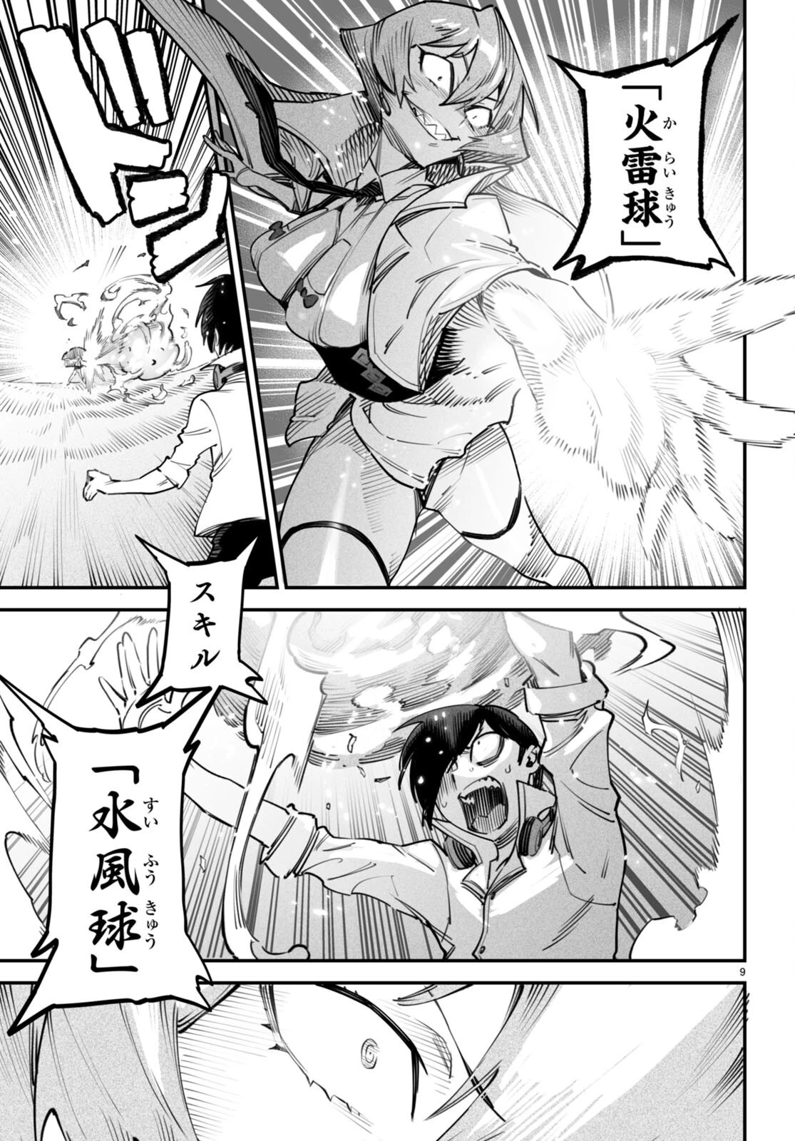 転生コロシアム～最弱スキルで最強の女たちを攻略して奴隷ハーレム作ります～ 第11話 - 9