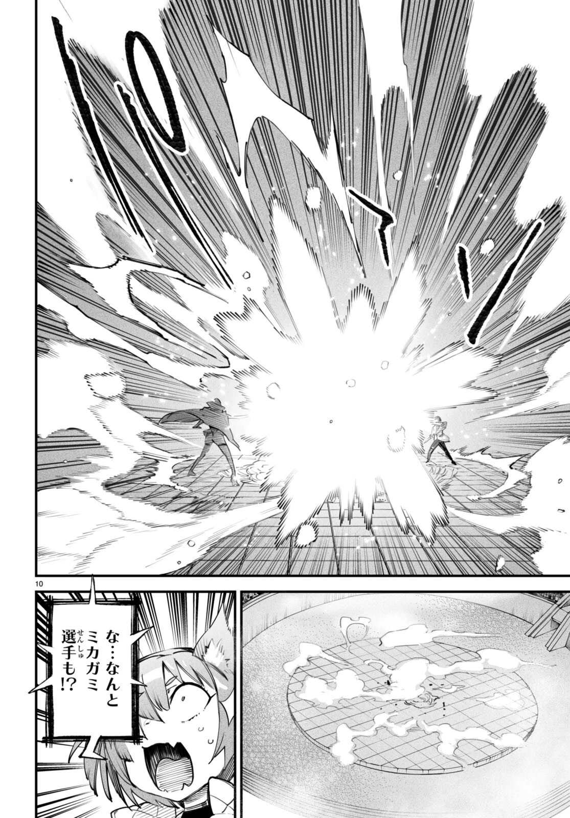 転生コロシアム～最弱スキルで最強の女たちを攻略して奴隷ハーレム作ります～ 第11話 - 10