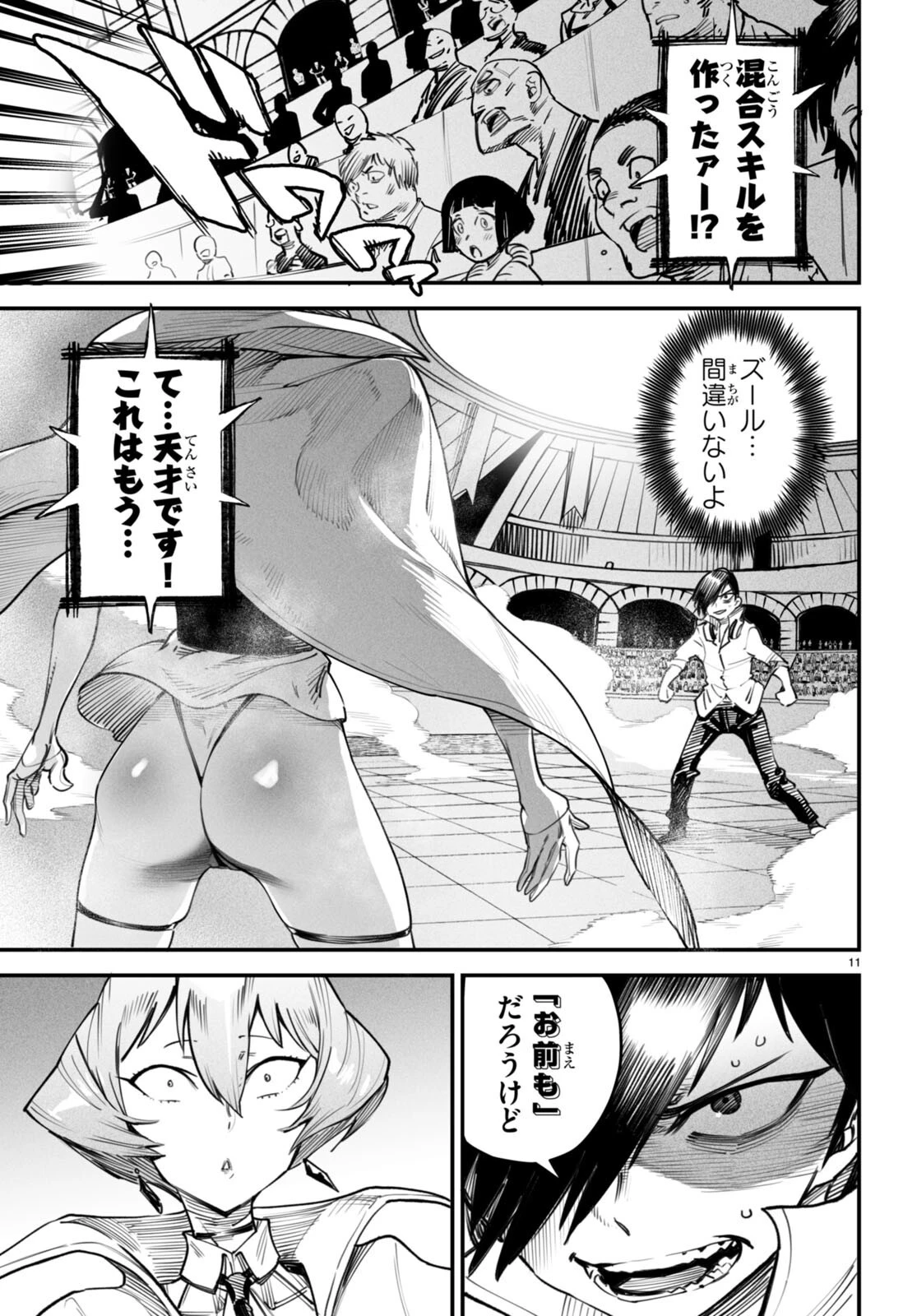 転生コロシアム～最弱スキルで最強の女たちを攻略して奴隷ハーレム作ります～ 第11話 - 11