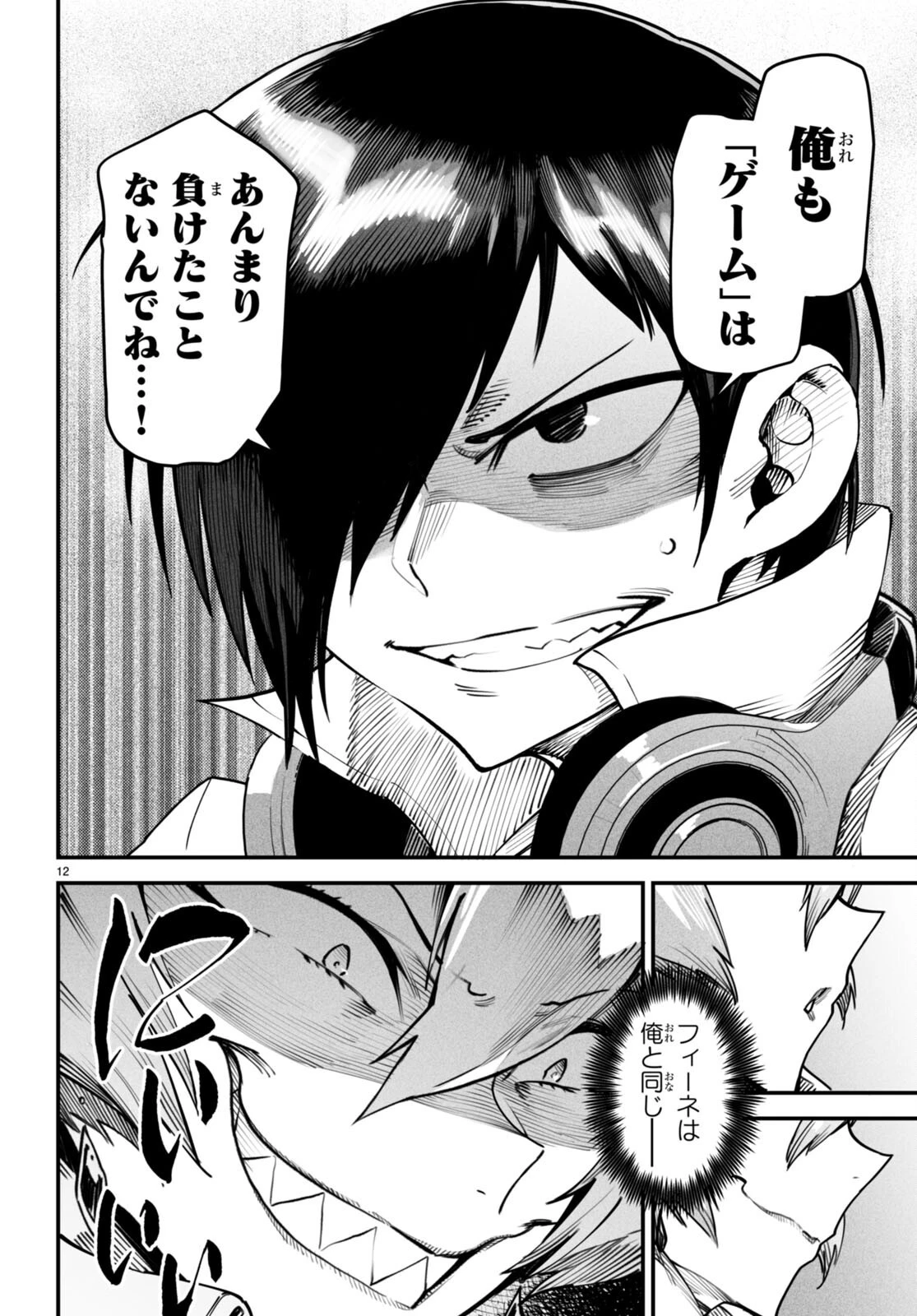 転生コロシアム～最弱スキルで最強の女たちを攻略して奴隷ハーレム作ります～ 第11話 - 12