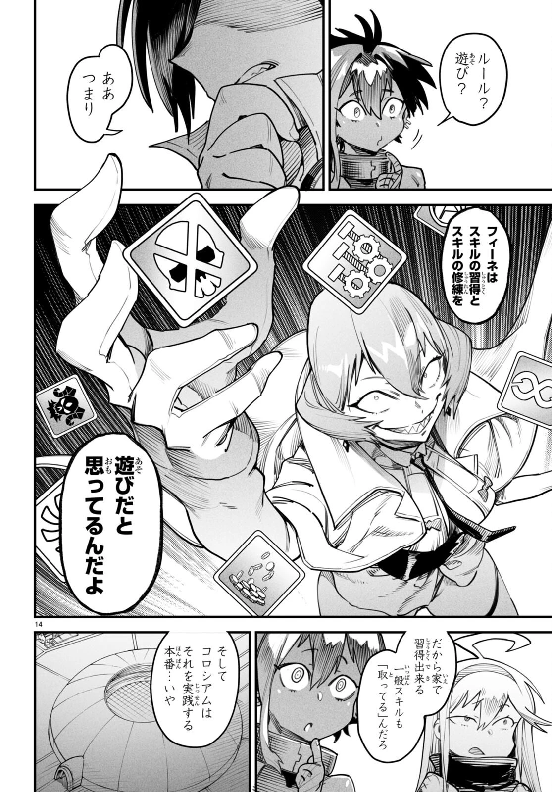 転生コロシアム～最弱スキルで最強の女たちを攻略して奴隷ハーレム作ります～ 第11話 - 14