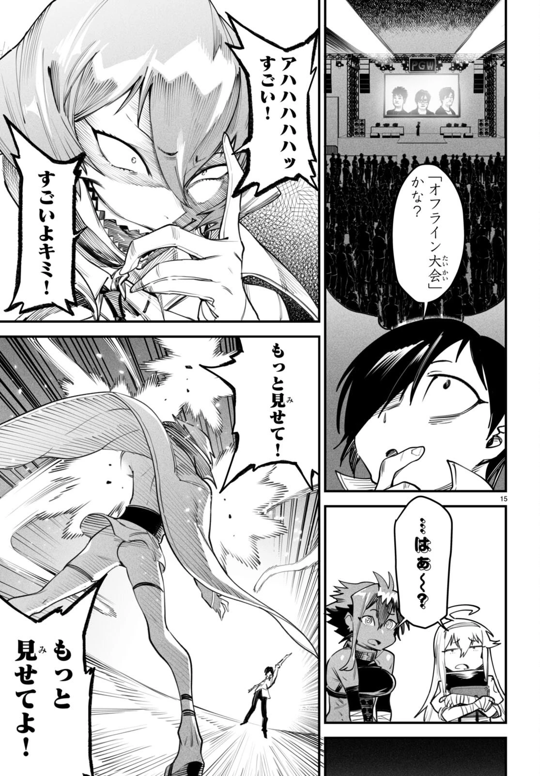 転生コロシアム～最弱スキルで最強の女たちを攻略して奴隷ハーレム作ります～ 第11話 - 15