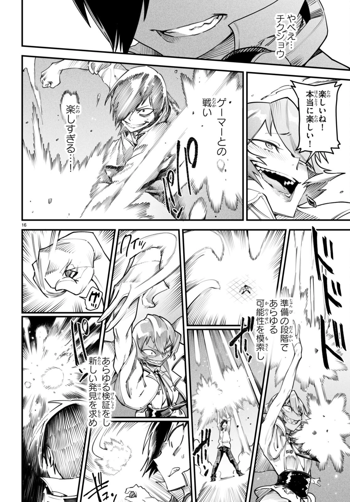 転生コロシアム～最弱スキルで最強の女たちを攻略して奴隷ハーレム作ります～ 第11話 - 16