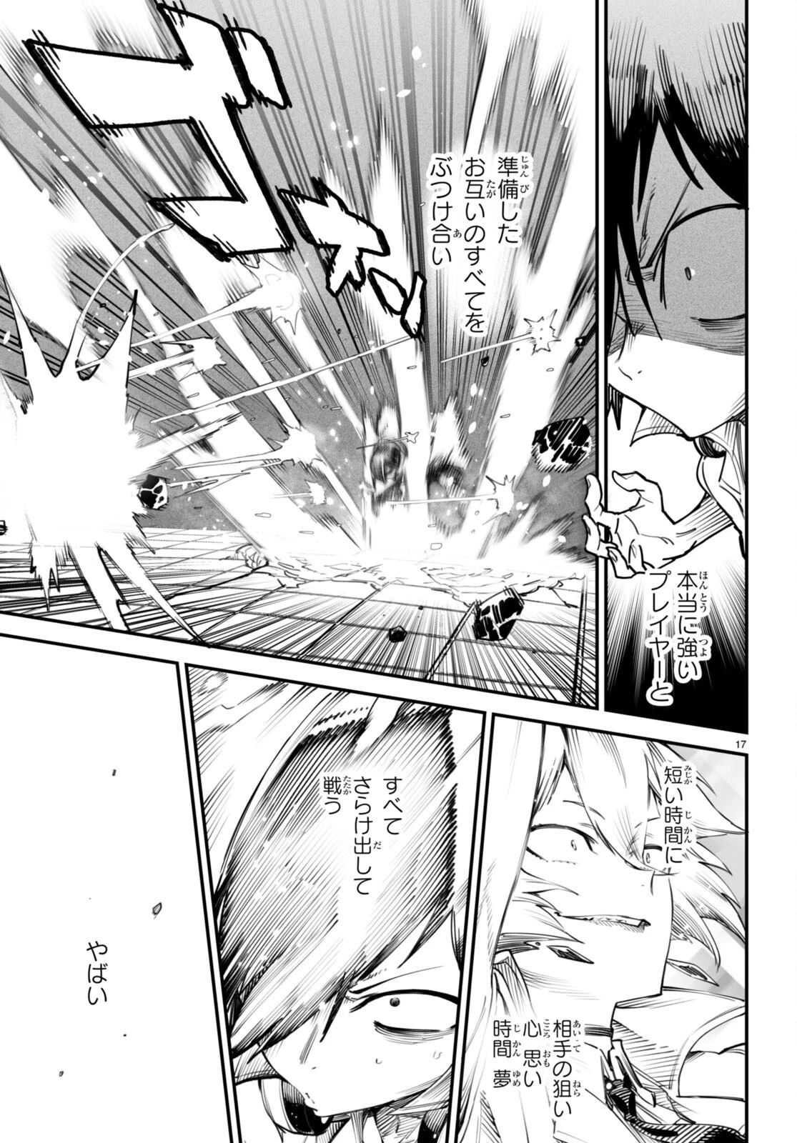 転生コロシアム～最弱スキルで最強の女たちを攻略して奴隷ハーレム作ります～ 第11話 - 17