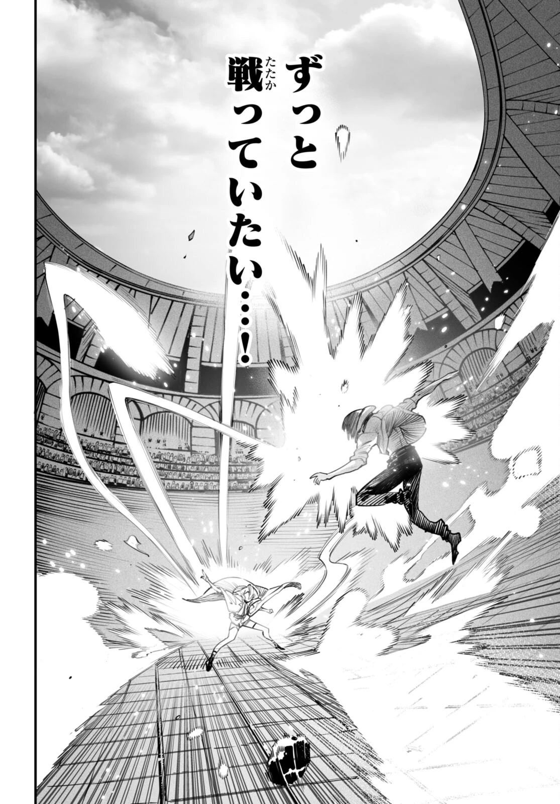 転生コロシアム～最弱スキルで最強の女たちを攻略して奴隷ハーレム作ります～ 第11話 - 18