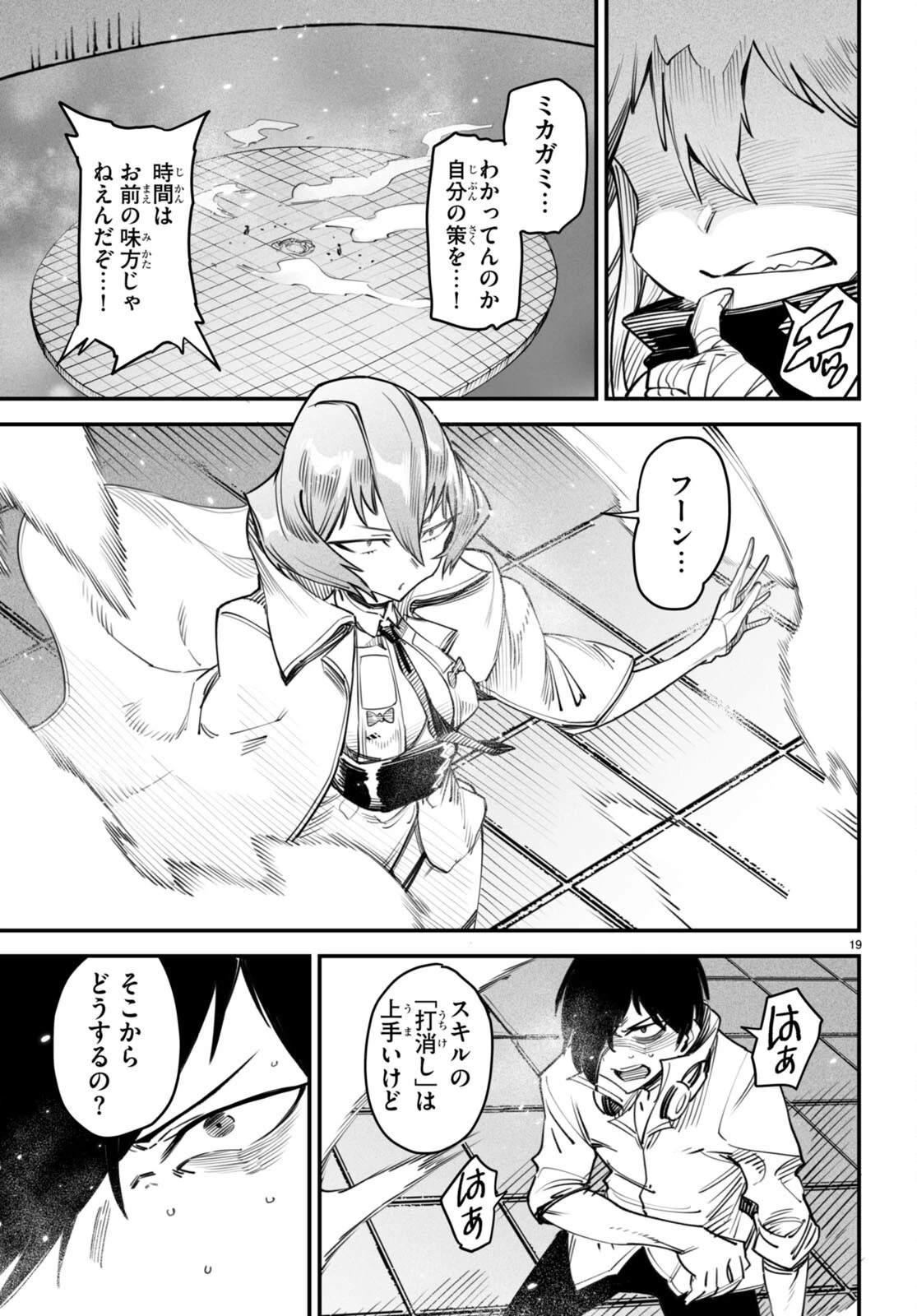 転生コロシアム～最弱スキルで最強の女たちを攻略して奴隷ハーレム作ります～ 第11話 - 19