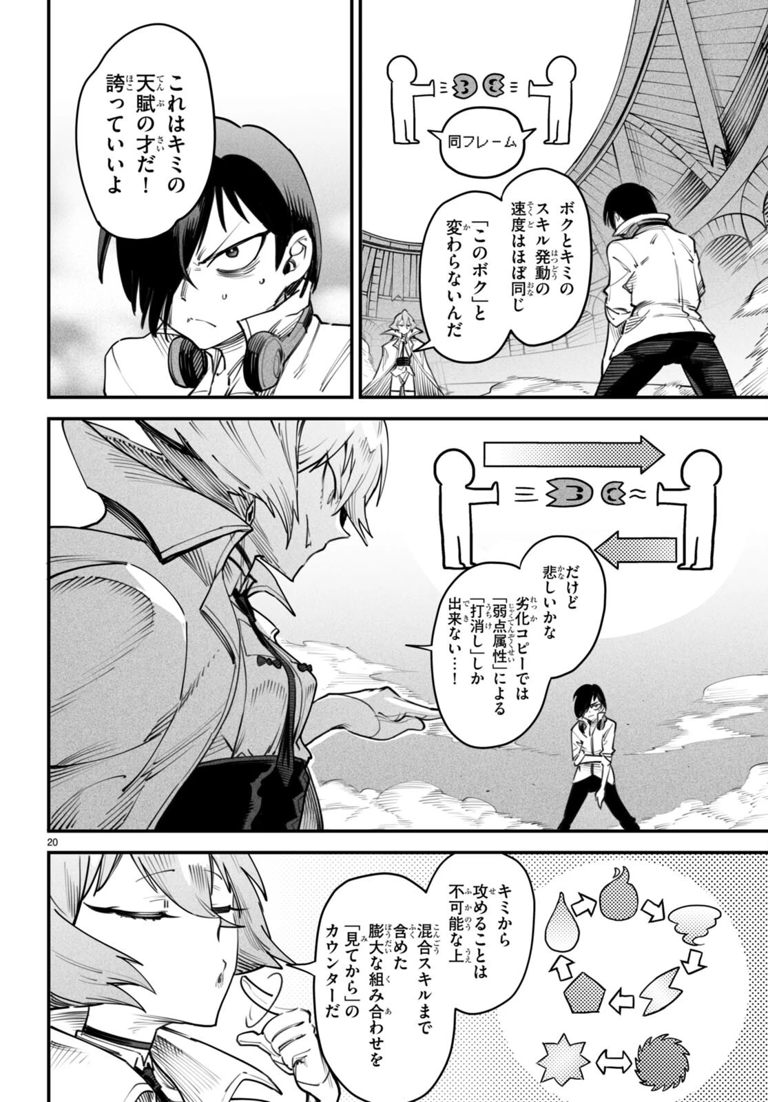 転生コロシアム～最弱スキルで最強の女たちを攻略して奴隷ハーレム作ります～ 第11話 - 20