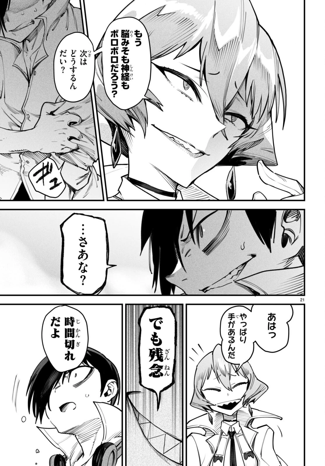 転生コロシアム～最弱スキルで最強の女たちを攻略して奴隷ハーレム作ります～ 第11話 - 21