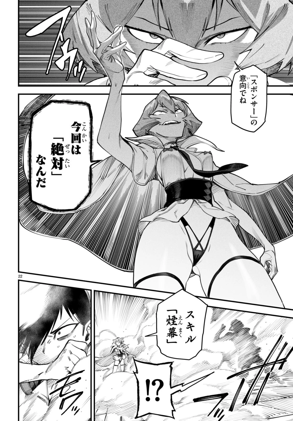 転生コロシアム～最弱スキルで最強の女たちを攻略して奴隷ハーレム作ります～ 第11話 - 22