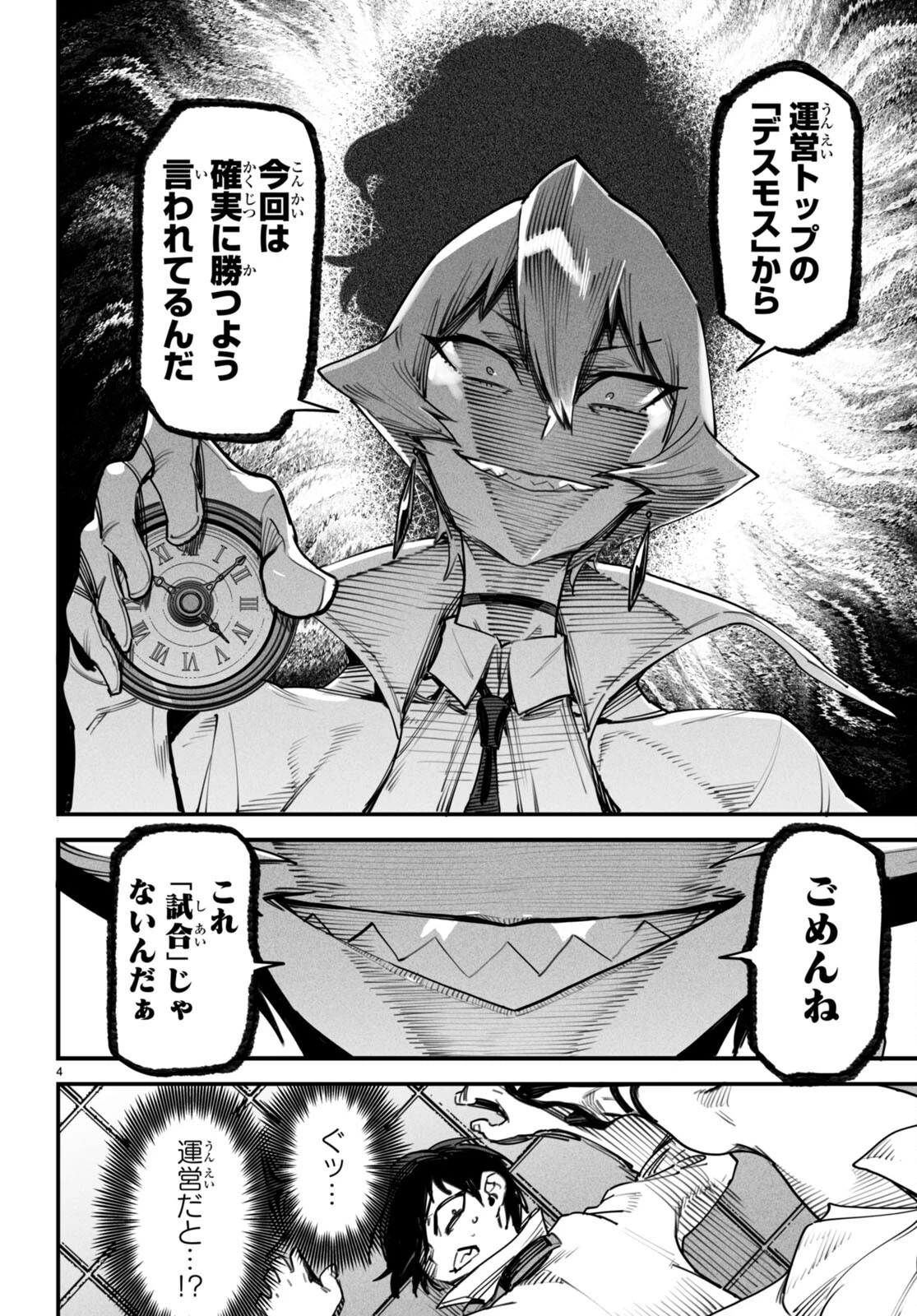 転生コロシアム～最弱スキルで最強の女たちを攻略して奴隷ハーレム作ります～ 第12話 - 4