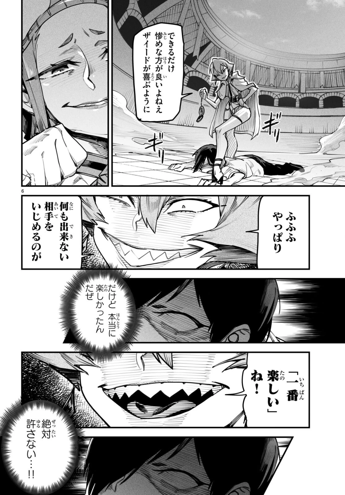 転生コロシアム～最弱スキルで最強の女たちを攻略して奴隷ハーレム作ります～ 第12話 - 6