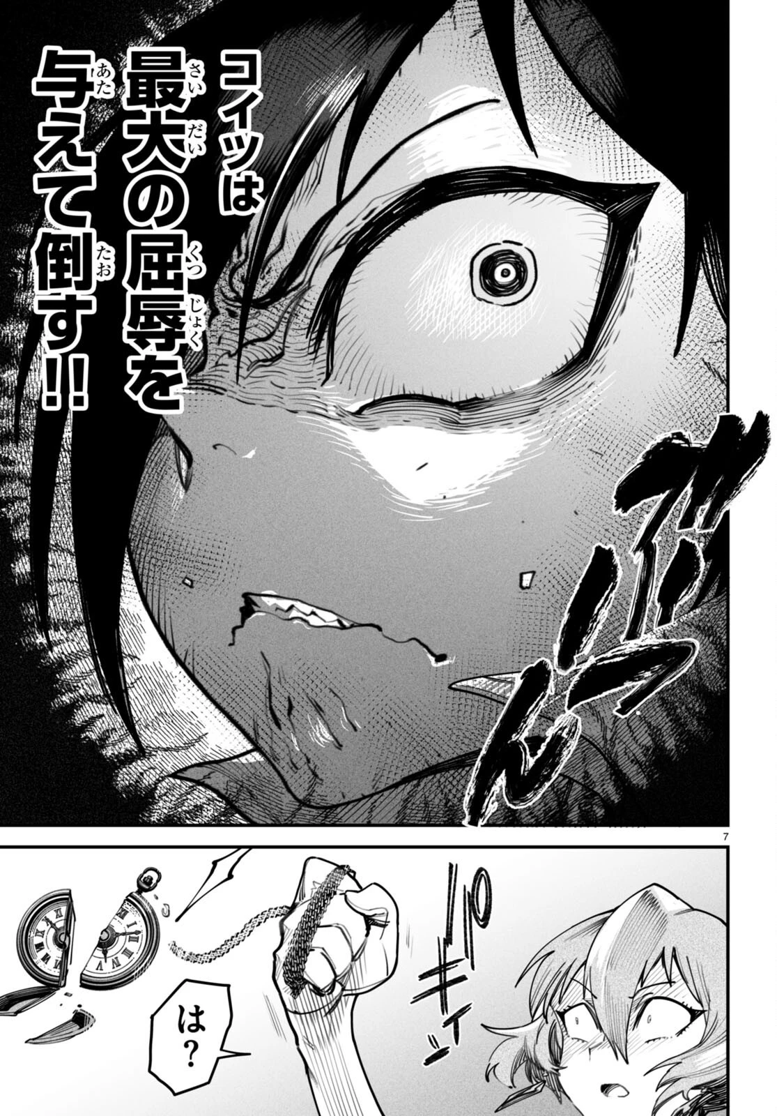 転生コロシアム～最弱スキルで最強の女たちを攻略して奴隷ハーレム作ります～ 第12話 - 7