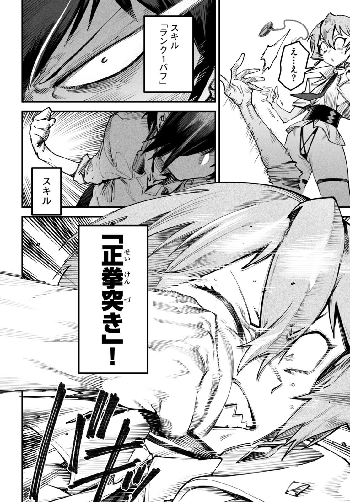 転生コロシアム～最弱スキルで最強の女たちを攻略して奴隷ハーレム作ります～ 第12話 - 8