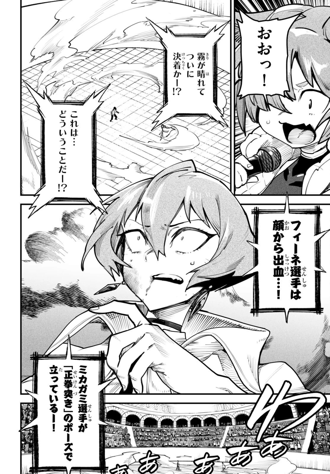 転生コロシアム～最弱スキルで最強の女たちを攻略して奴隷ハーレム作ります～ 第12話 - 10