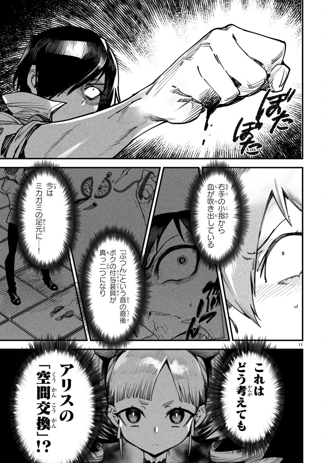 転生コロシアム～最弱スキルで最強の女たちを攻略して奴隷ハーレム作ります～ 第12話 - 11