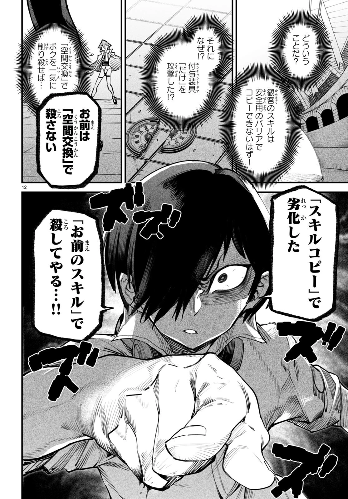 転生コロシアム～最弱スキルで最強の女たちを攻略して奴隷ハーレム作ります～ 第12話 - 12