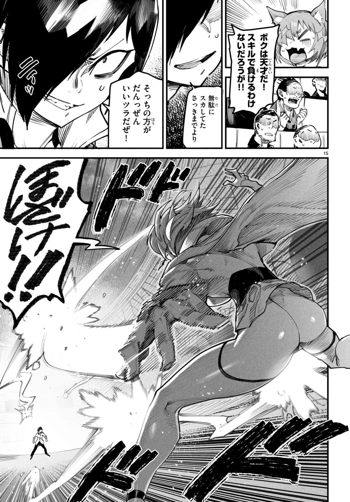 転生コロシアム～最弱スキルで最強の女たちを攻略して奴隷ハーレム作ります～ 第12話 - 15