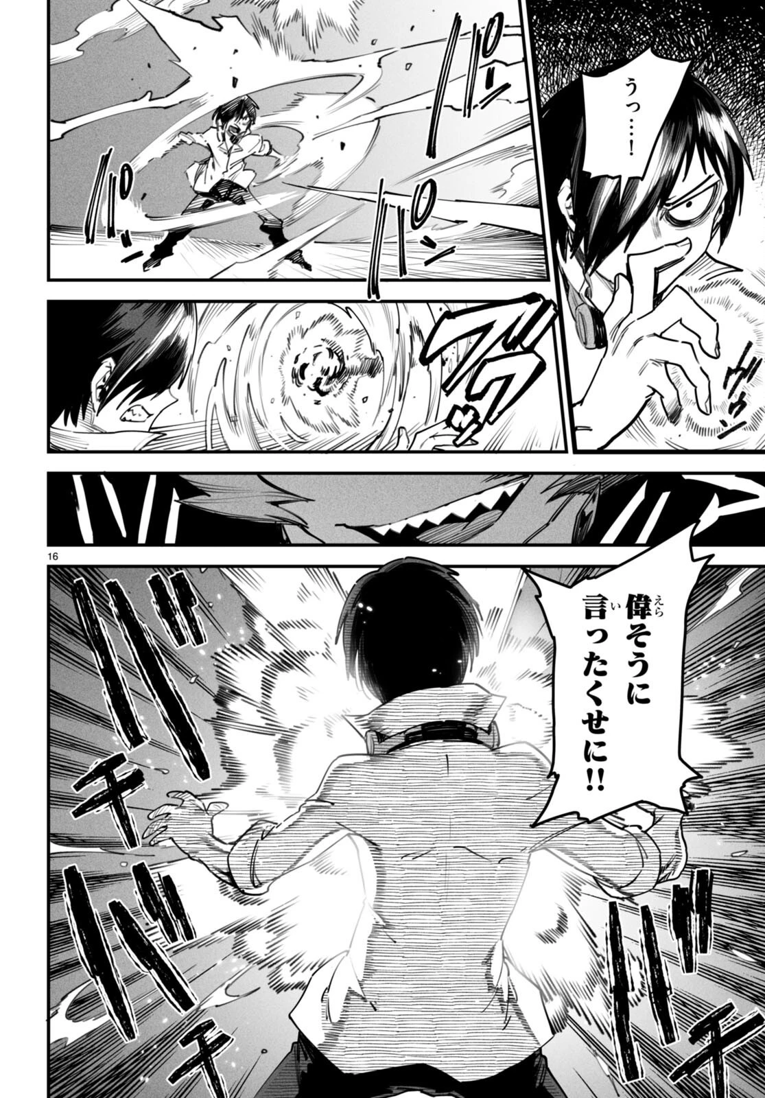 転生コロシアム～最弱スキルで最強の女たちを攻略して奴隷ハーレム作ります～ 第12話 - 16