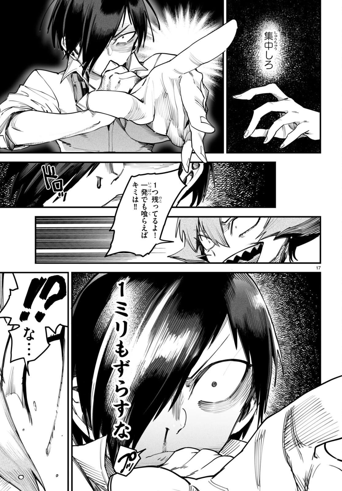 転生コロシアム～最弱スキルで最強の女たちを攻略して奴隷ハーレム作ります～ 第12話 - 17