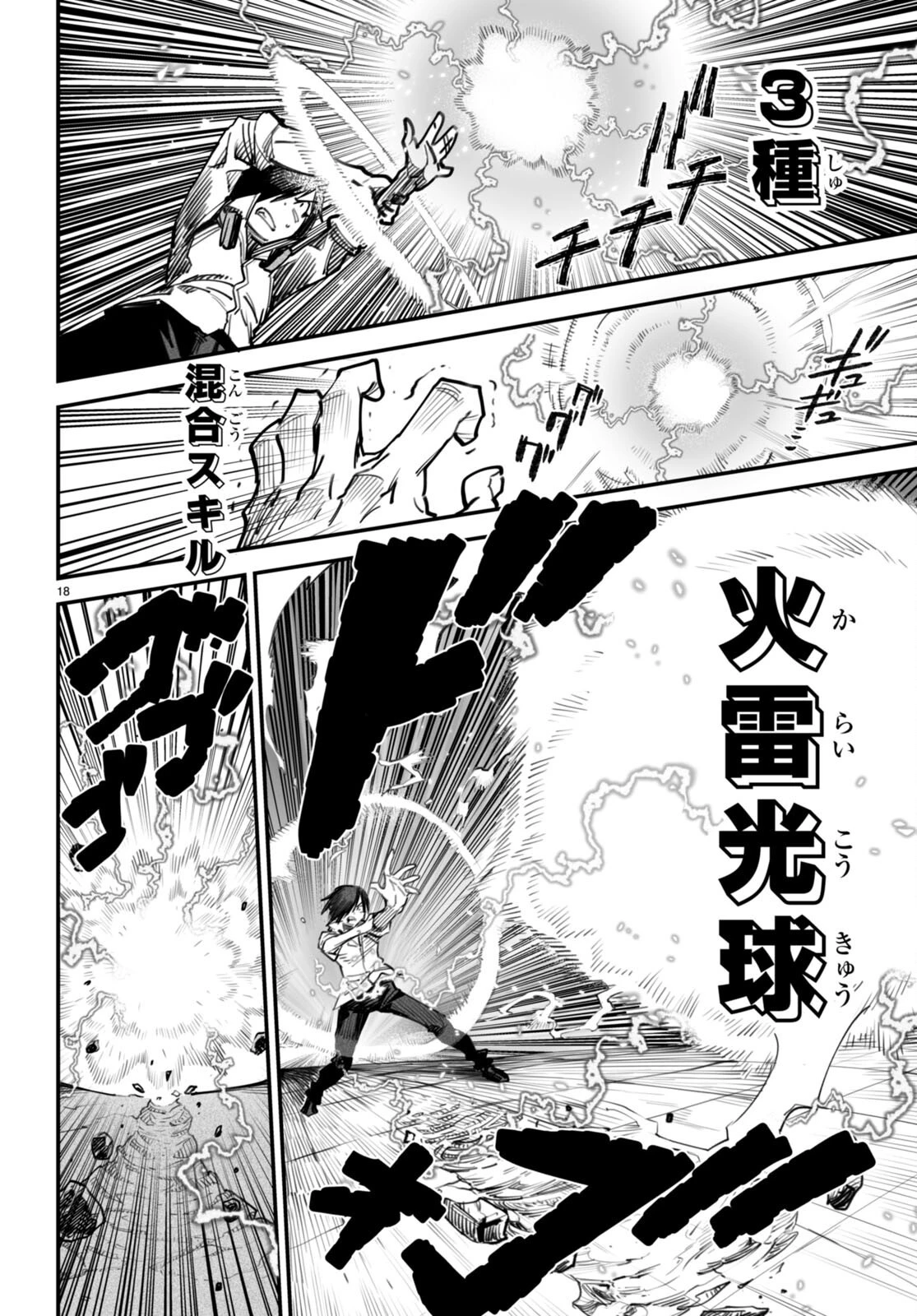 転生コロシアム～最弱スキルで最強の女たちを攻略して奴隷ハーレム作ります～ 第12話 - 18