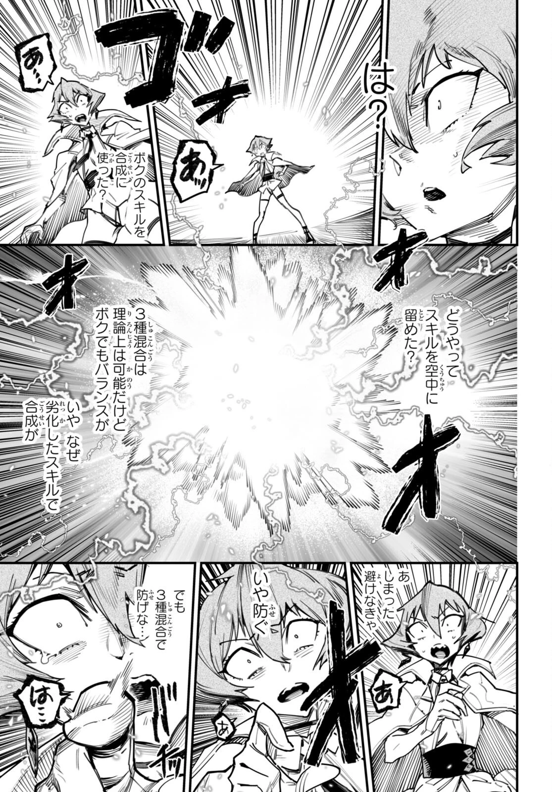 転生コロシアム～最弱スキルで最強の女たちを攻略して奴隷ハーレム作ります～ 第12話 - 19