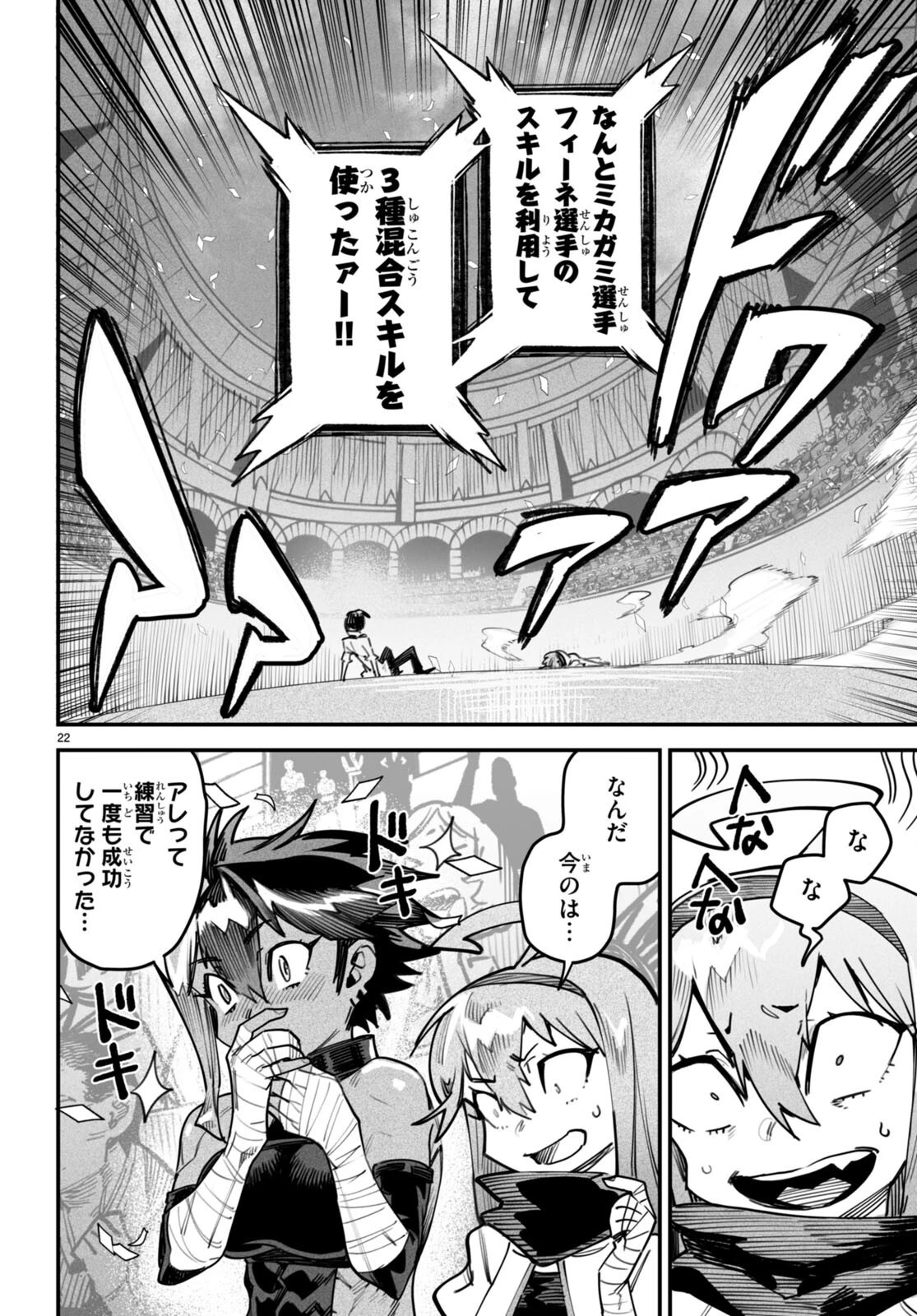 転生コロシアム～最弱スキルで最強の女たちを攻略して奴隷ハーレム作ります～ 第12話 - 22