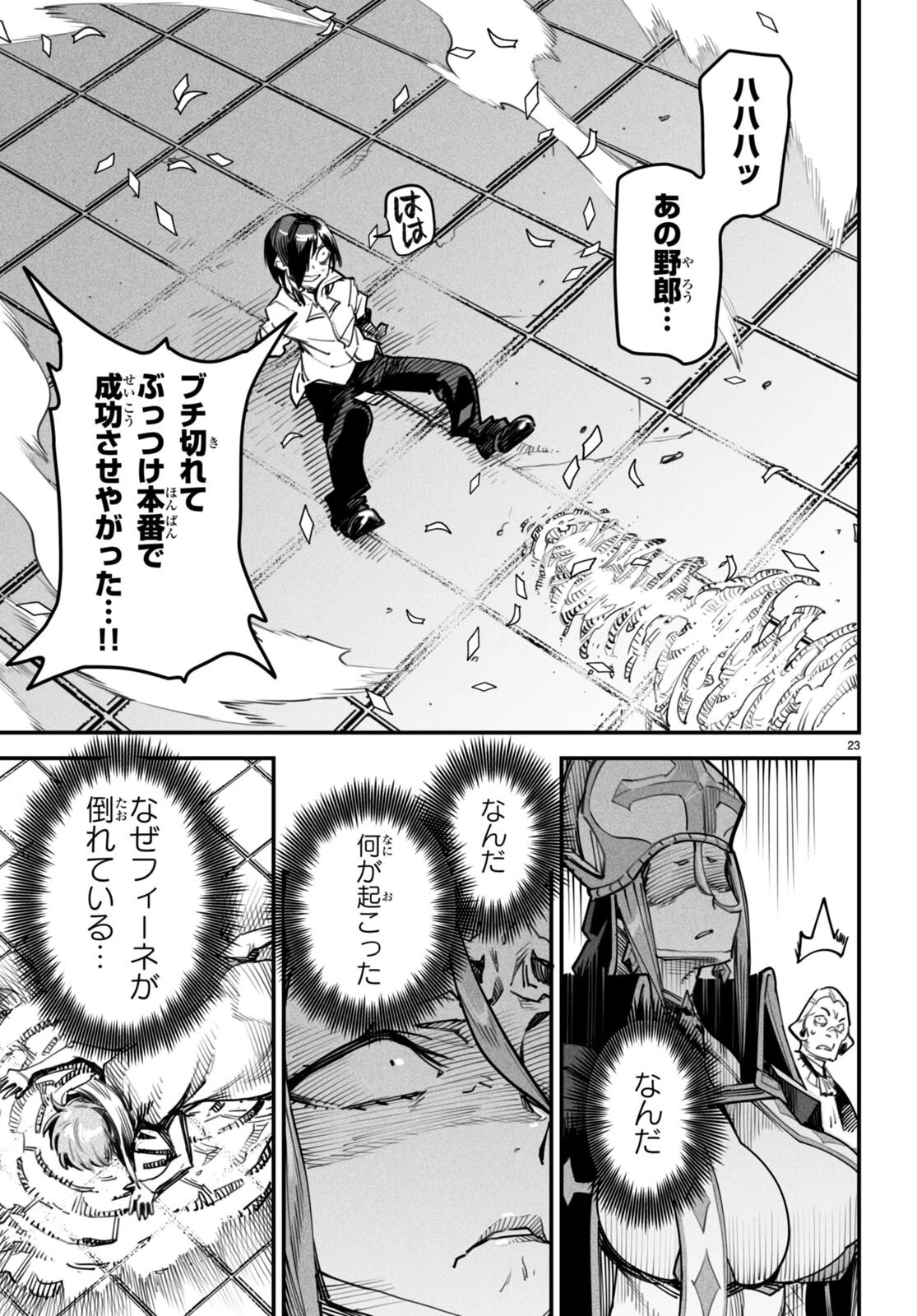 転生コロシアム～最弱スキルで最強の女たちを攻略して奴隷ハーレム作ります～ 第12話 - 23