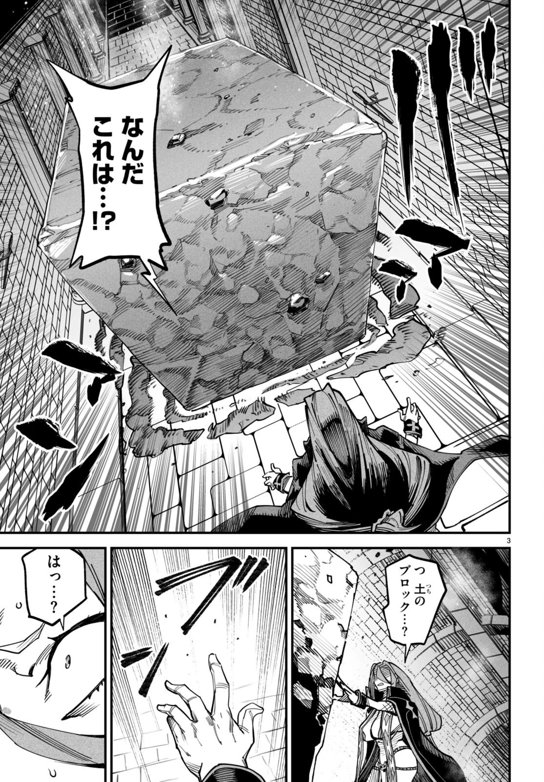 転生コロシアム～最弱スキルで最強の女たちを攻略して奴隷ハーレム作ります～ 第13話 - 3