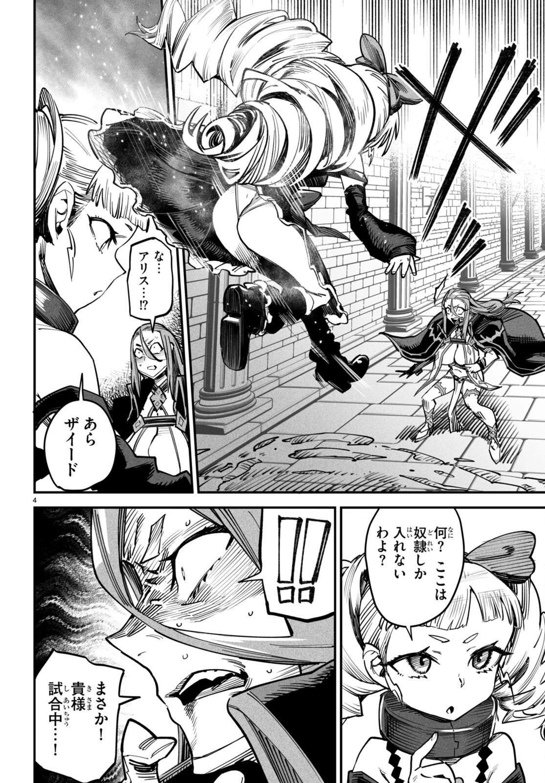 転生コロシアム～最弱スキルで最強の女たちを攻略して奴隷ハーレム作ります～ 第13話 - 4