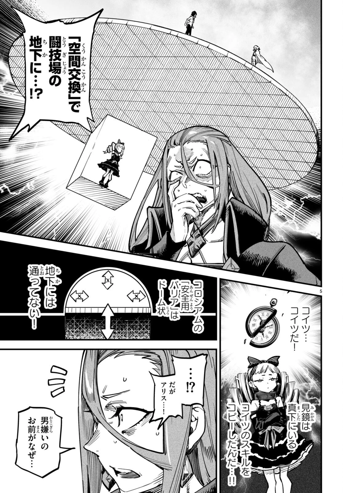 転生コロシアム～最弱スキルで最強の女たちを攻略して奴隷ハーレム作ります～ 第13話 - 5