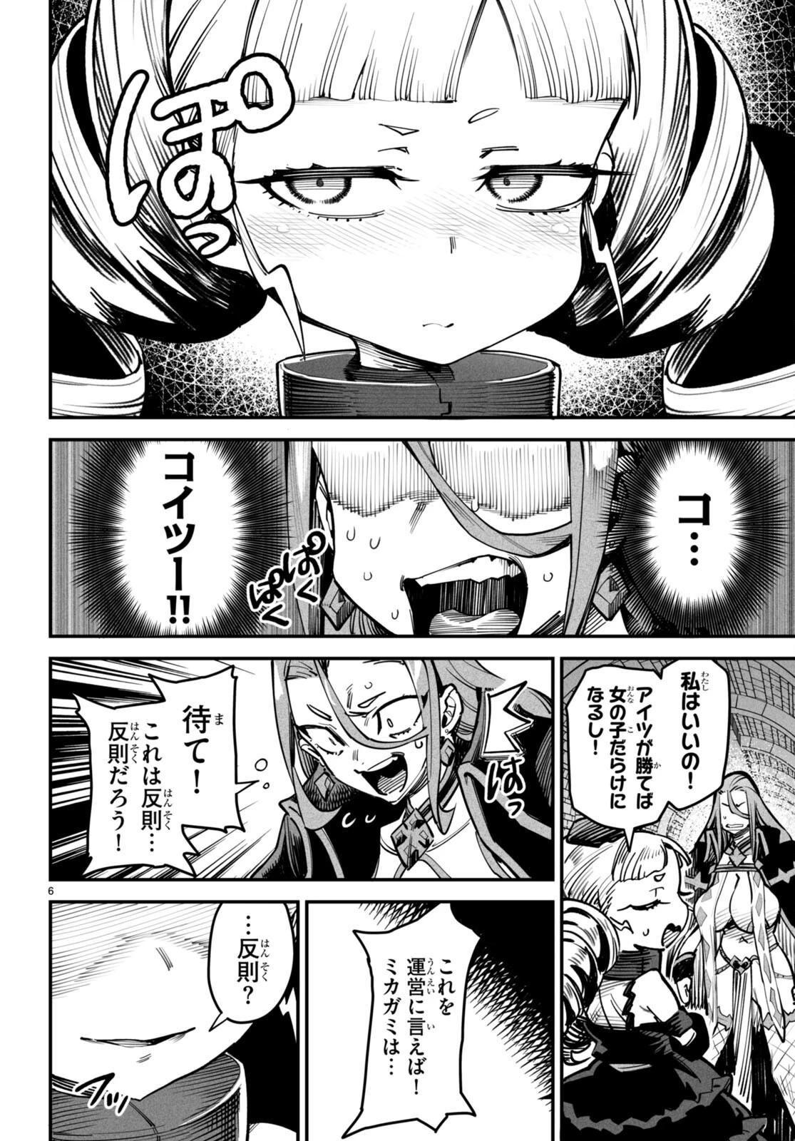 転生コロシアム～最弱スキルで最強の女たちを攻略して奴隷ハーレム作ります～ 第13話 - 6