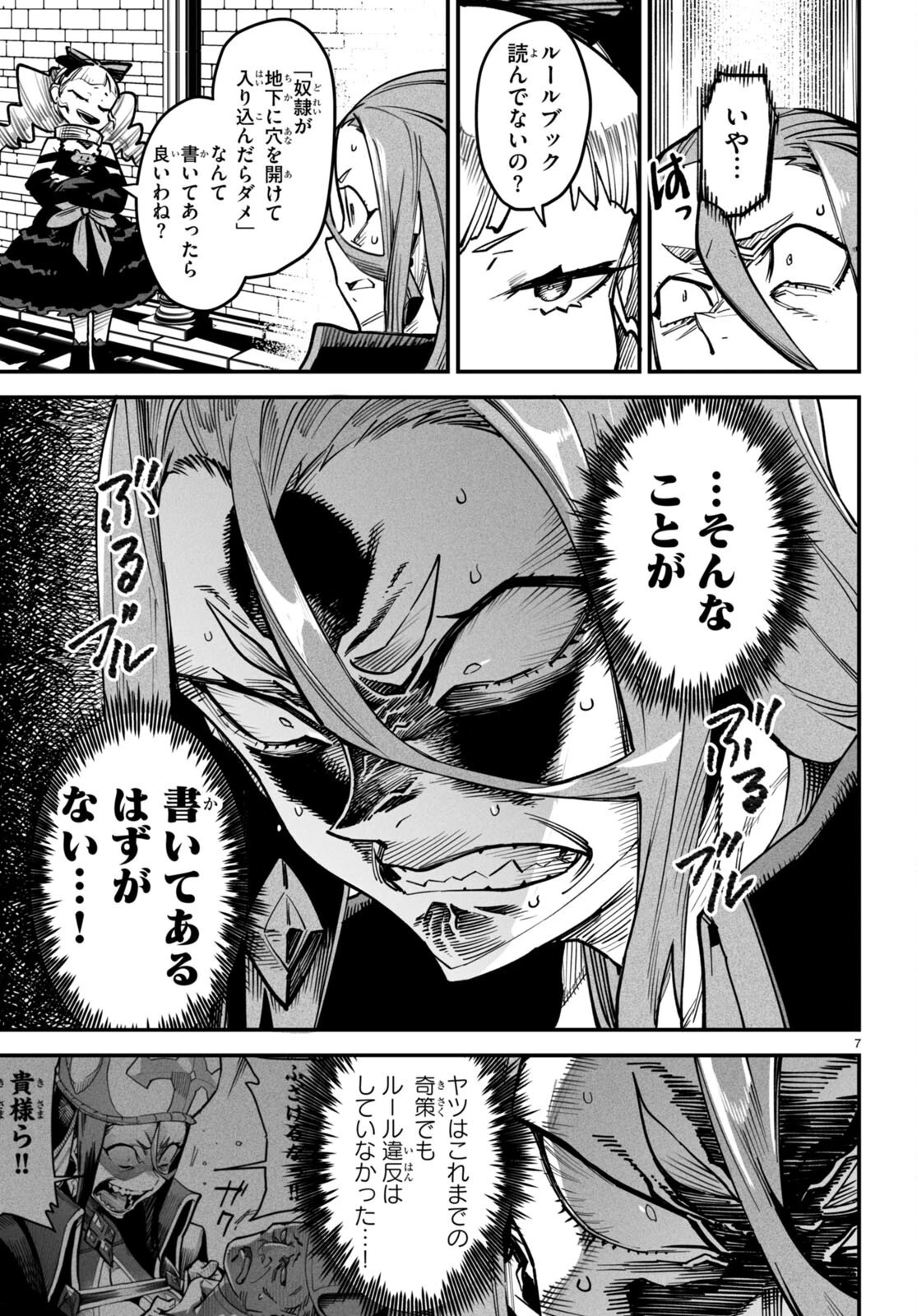 転生コロシアム～最弱スキルで最強の女たちを攻略して奴隷ハーレム作ります～ 第13話 - 7