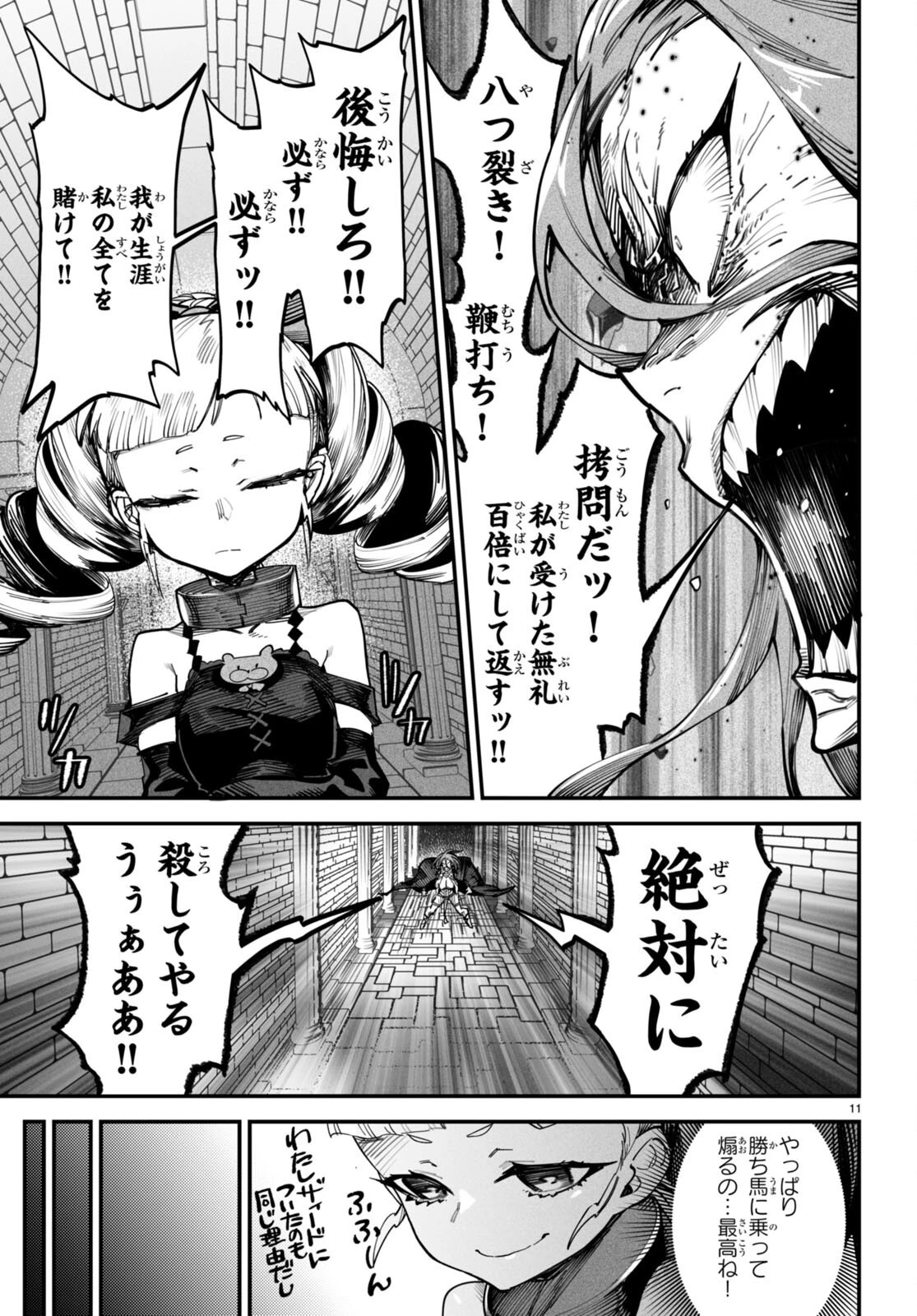 転生コロシアム～最弱スキルで最強の女たちを攻略して奴隷ハーレム作ります～ 第13話 - 11