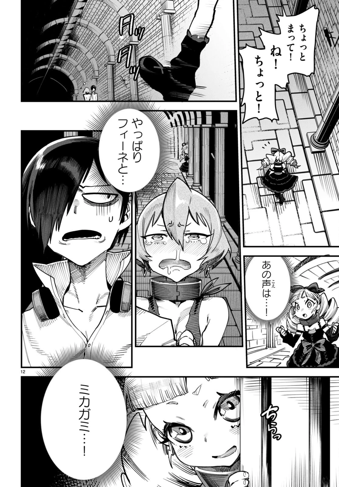 転生コロシアム～最弱スキルで最強の女たちを攻略して奴隷ハーレム作ります～ 第13話 - 12