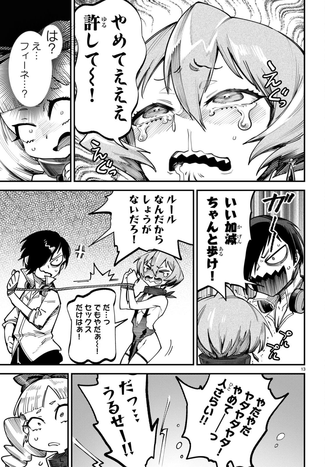 転生コロシアム～最弱スキルで最強の女たちを攻略して奴隷ハーレム作ります～ 第13話 - 13