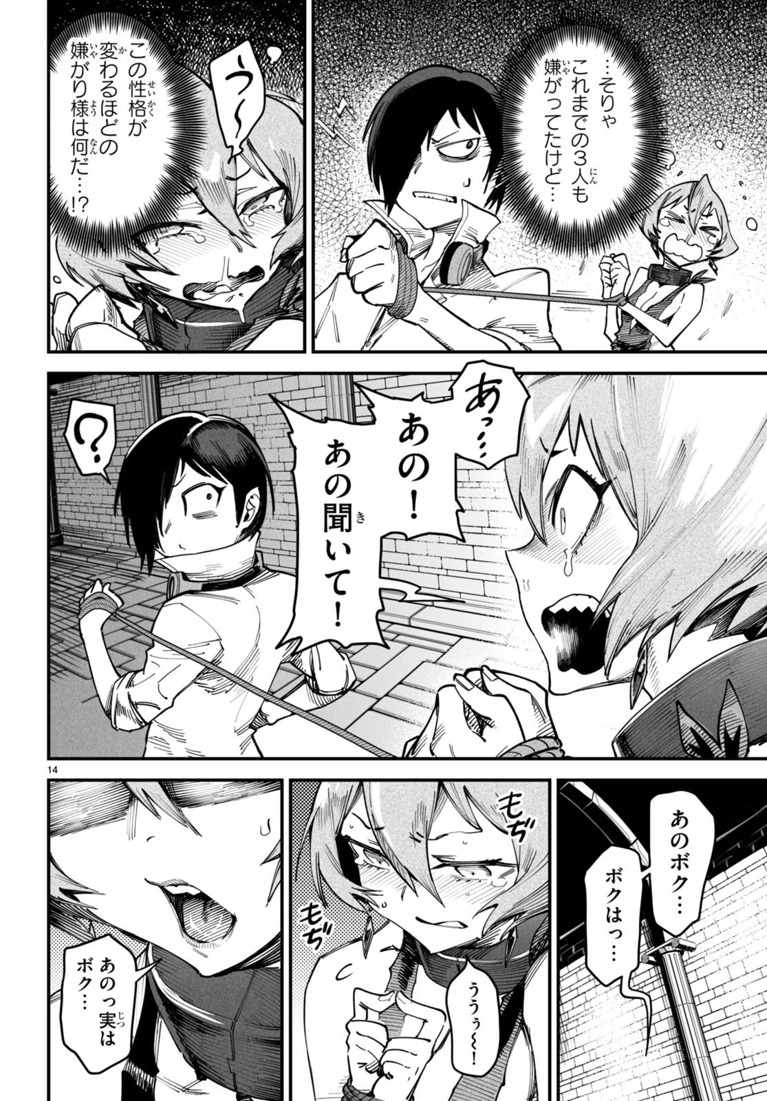 転生コロシアム～最弱スキルで最強の女たちを攻略して奴隷ハーレム作ります～ 第13話 - 14