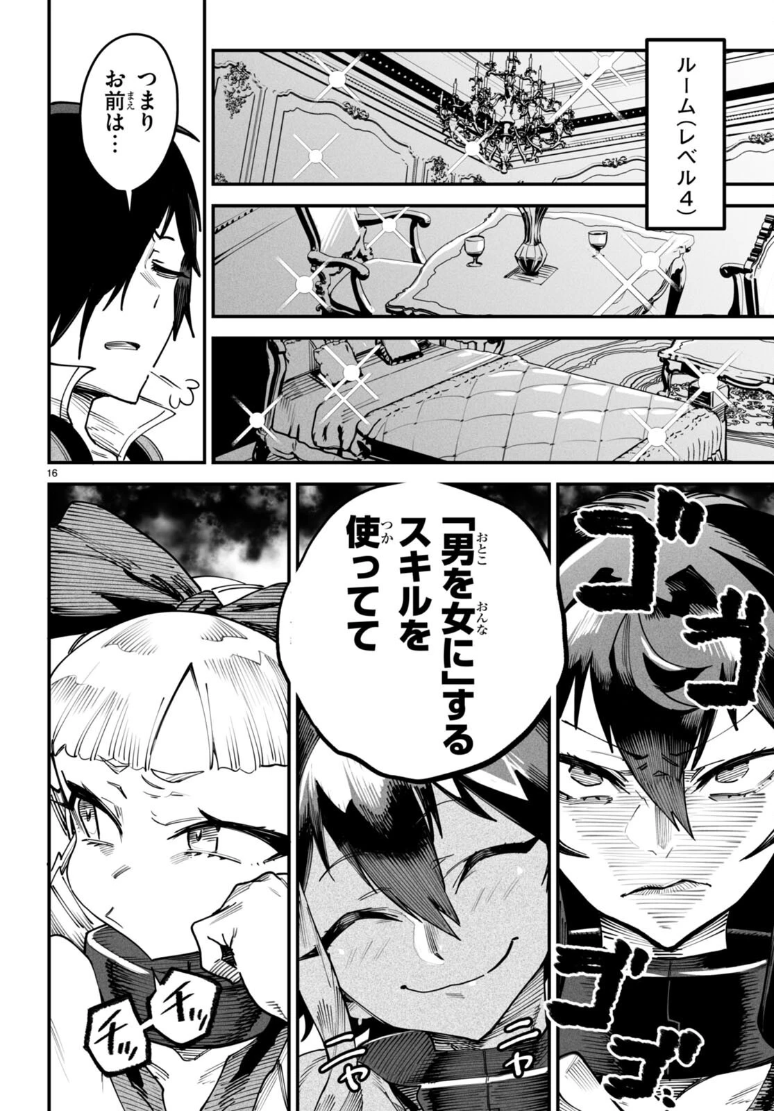 転生コロシアム～最弱スキルで最強の女たちを攻略して奴隷ハーレム作ります～ 第13話 - 16