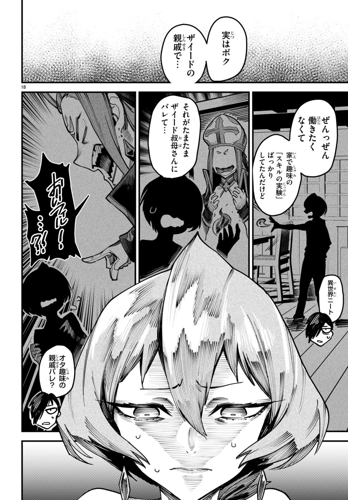 転生コロシアム～最弱スキルで最強の女たちを攻略して奴隷ハーレム作ります～ 第13話 - 18