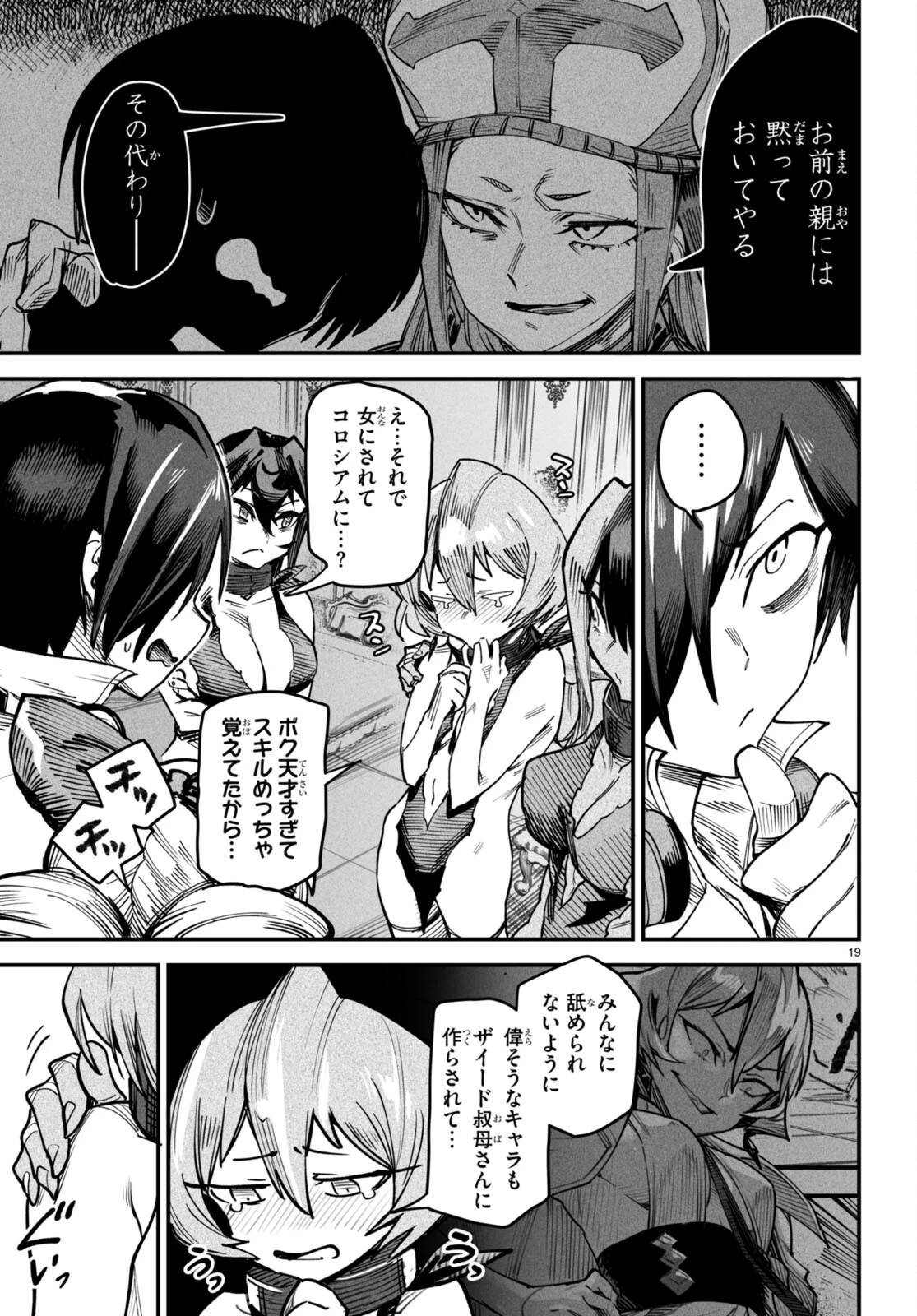 転生コロシアム～最弱スキルで最強の女たちを攻略して奴隷ハーレム作ります～ 第13話 - 19