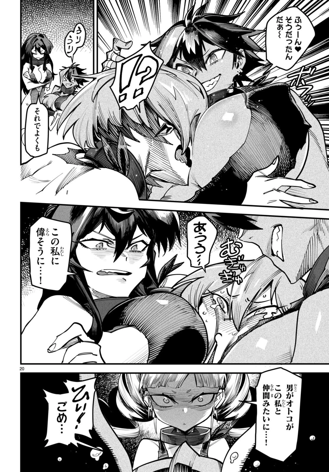 転生コロシアム～最弱スキルで最強の女たちを攻略して奴隷ハーレム作ります～ 第13話 - 20