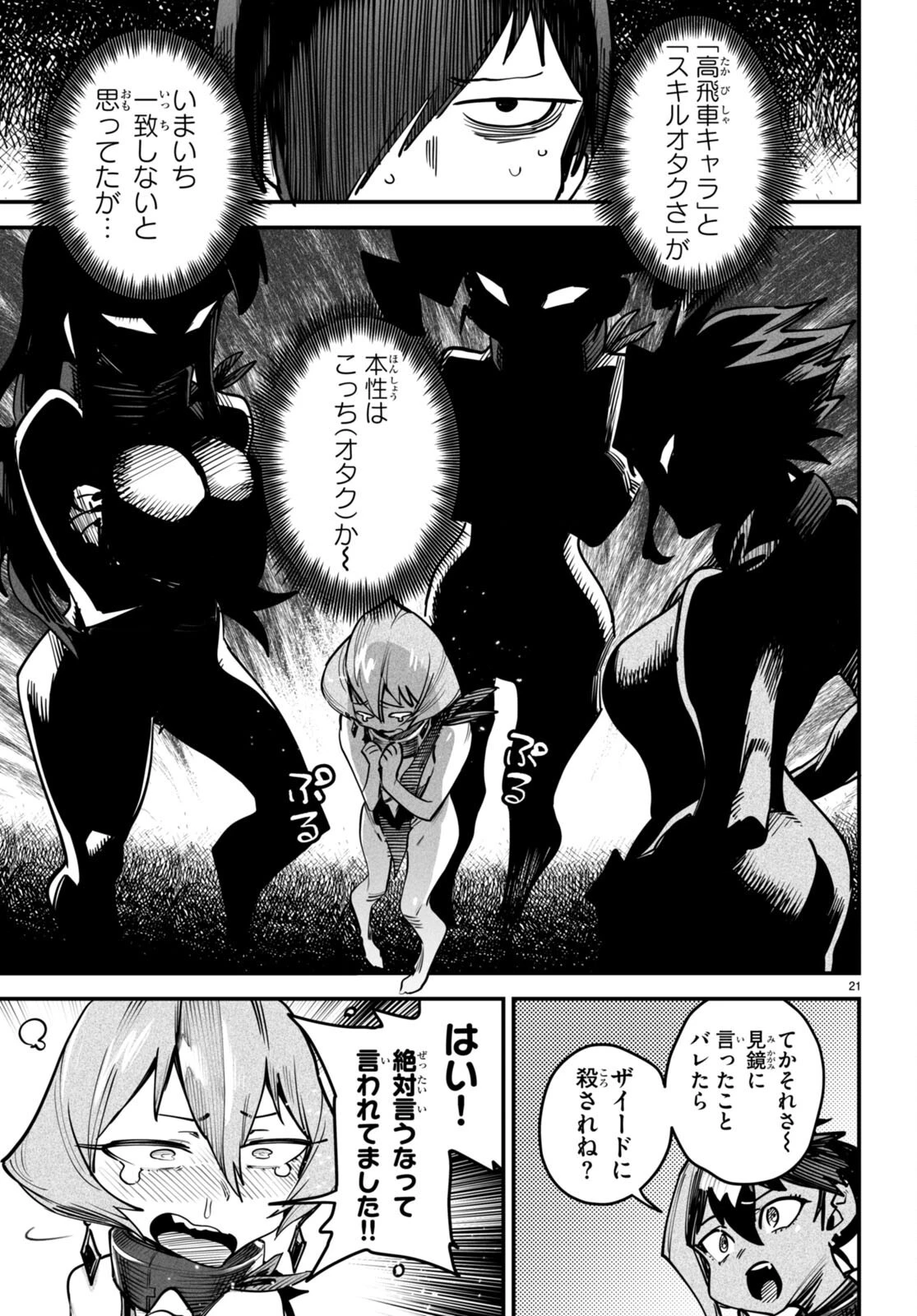 転生コロシアム～最弱スキルで最強の女たちを攻略して奴隷ハーレム作ります～ 第13話 - 21