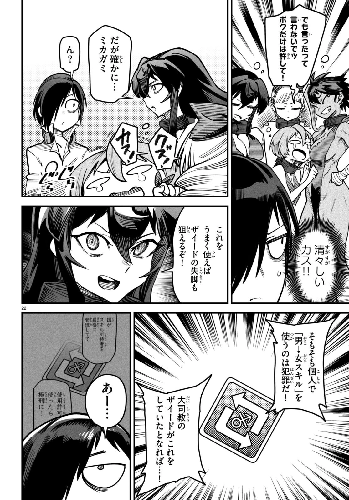 転生コロシアム～最弱スキルで最強の女たちを攻略して奴隷ハーレム作ります～ 第13話 - 22