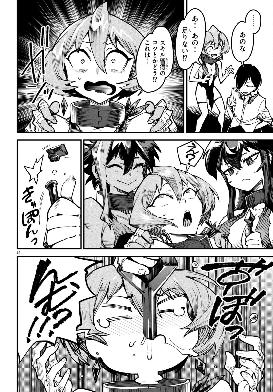 転生コロシアム～最弱スキルで最強の女たちを攻略して奴隷ハーレム作ります～ 第13話 - 24