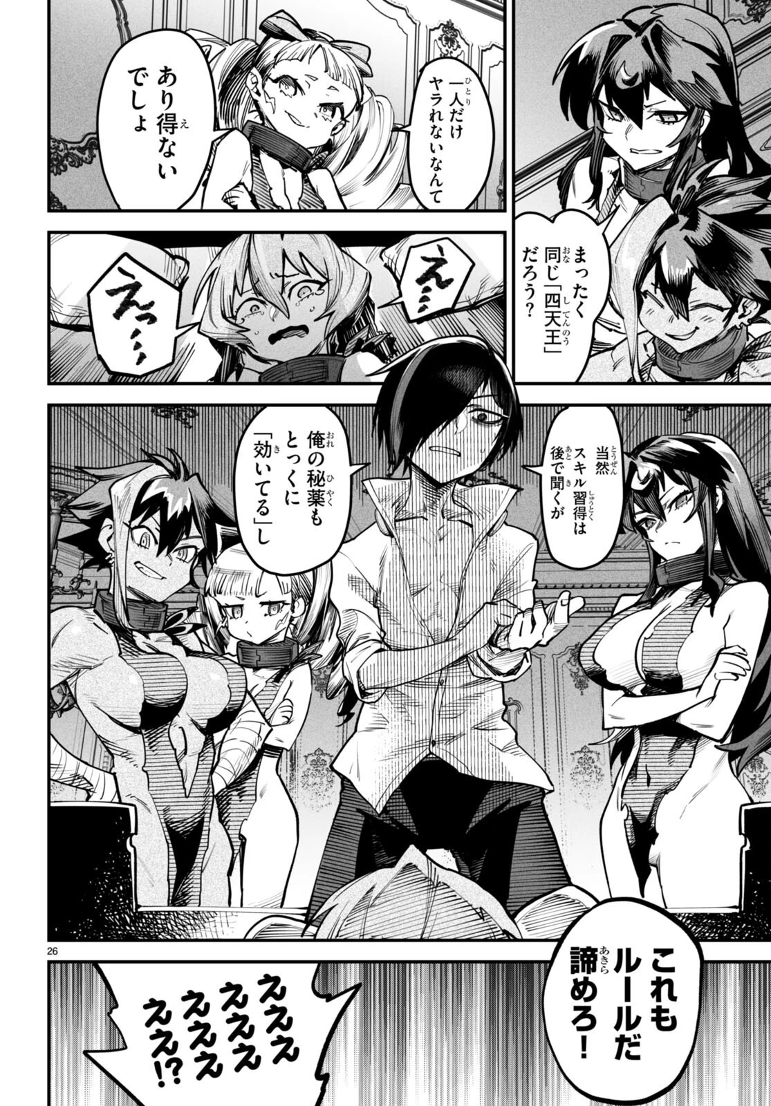 転生コロシアム～最弱スキルで最強の女たちを攻略して奴隷ハーレム作ります～ 第13話 - 26