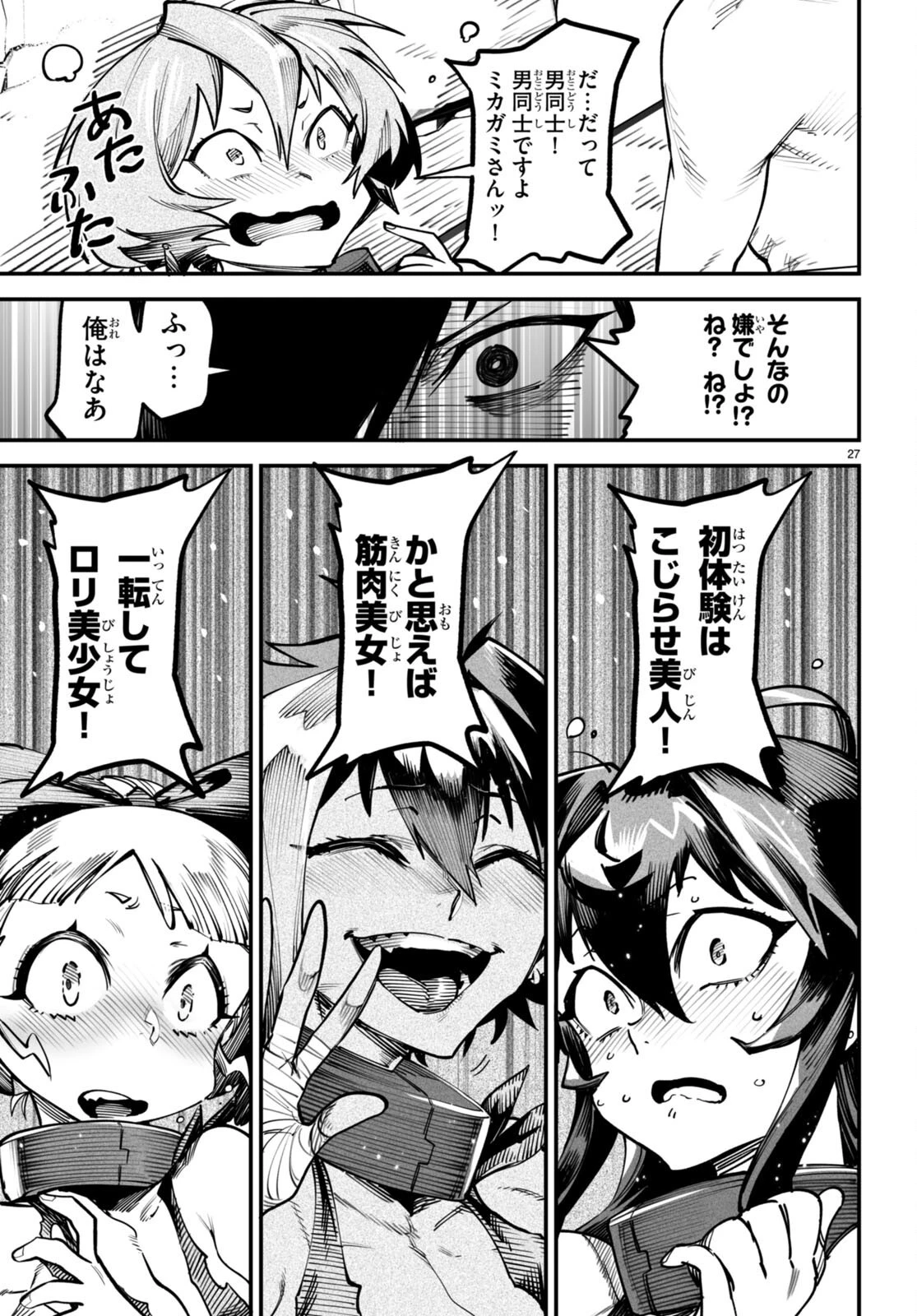 転生コロシアム～最弱スキルで最強の女たちを攻略して奴隷ハーレム作ります～ 第13話 - 27