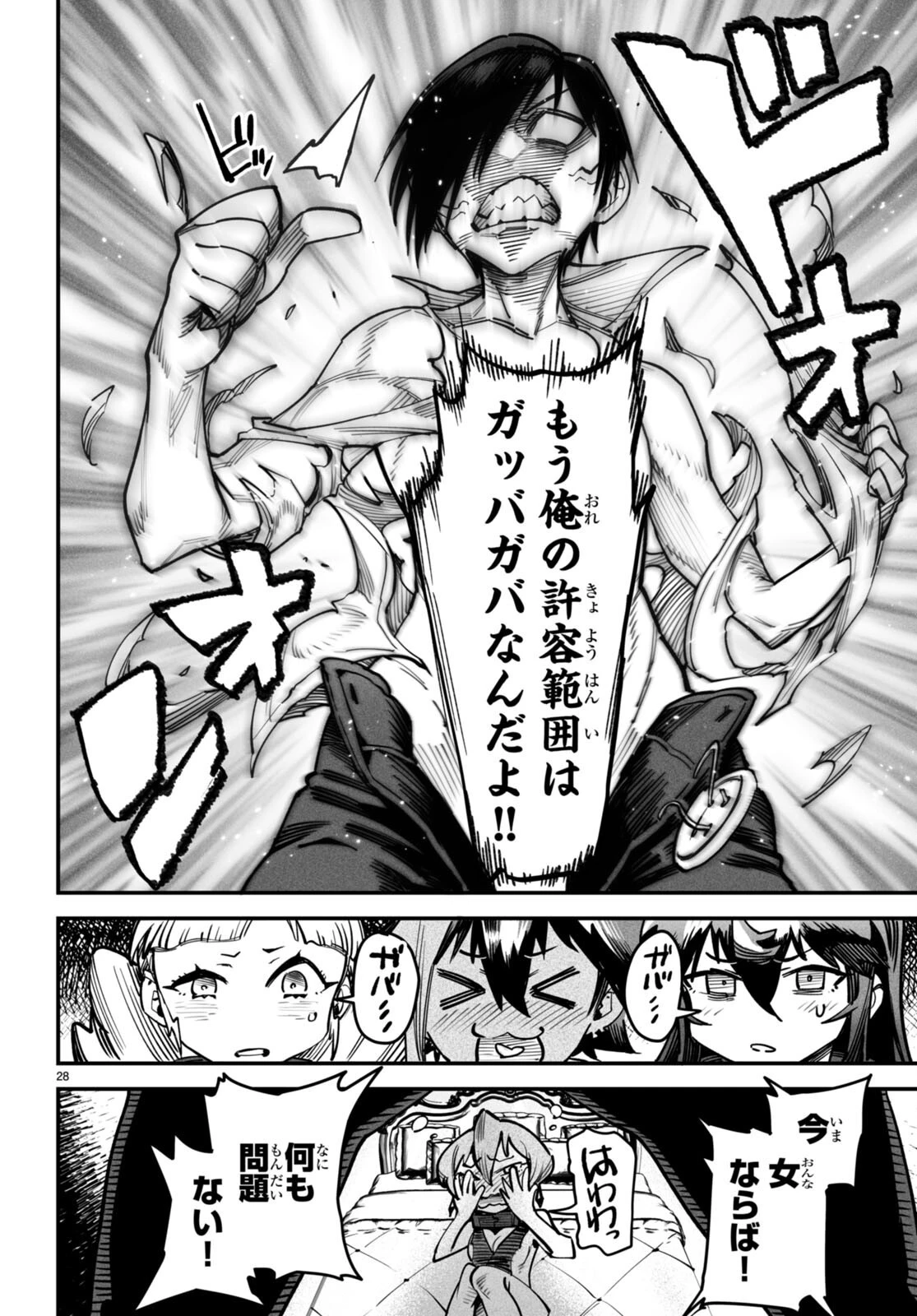 転生コロシアム～最弱スキルで最強の女たちを攻略して奴隷ハーレム作ります～ 第13話 - 28