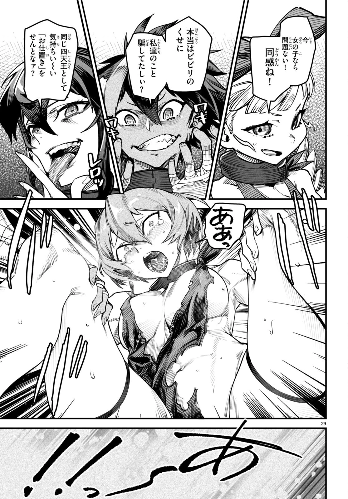 転生コロシアム～最弱スキルで最強の女たちを攻略して奴隷ハーレム作ります～ 第13話 - 29