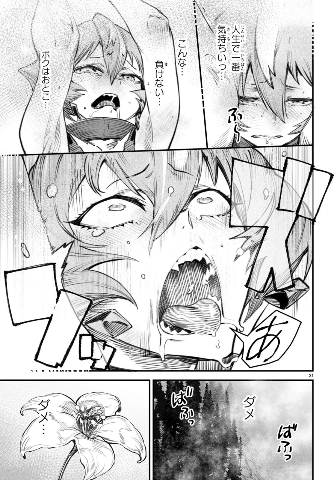 転生コロシアム～最弱スキルで最強の女たちを攻略して奴隷ハーレム作ります～ 第13話 - 31