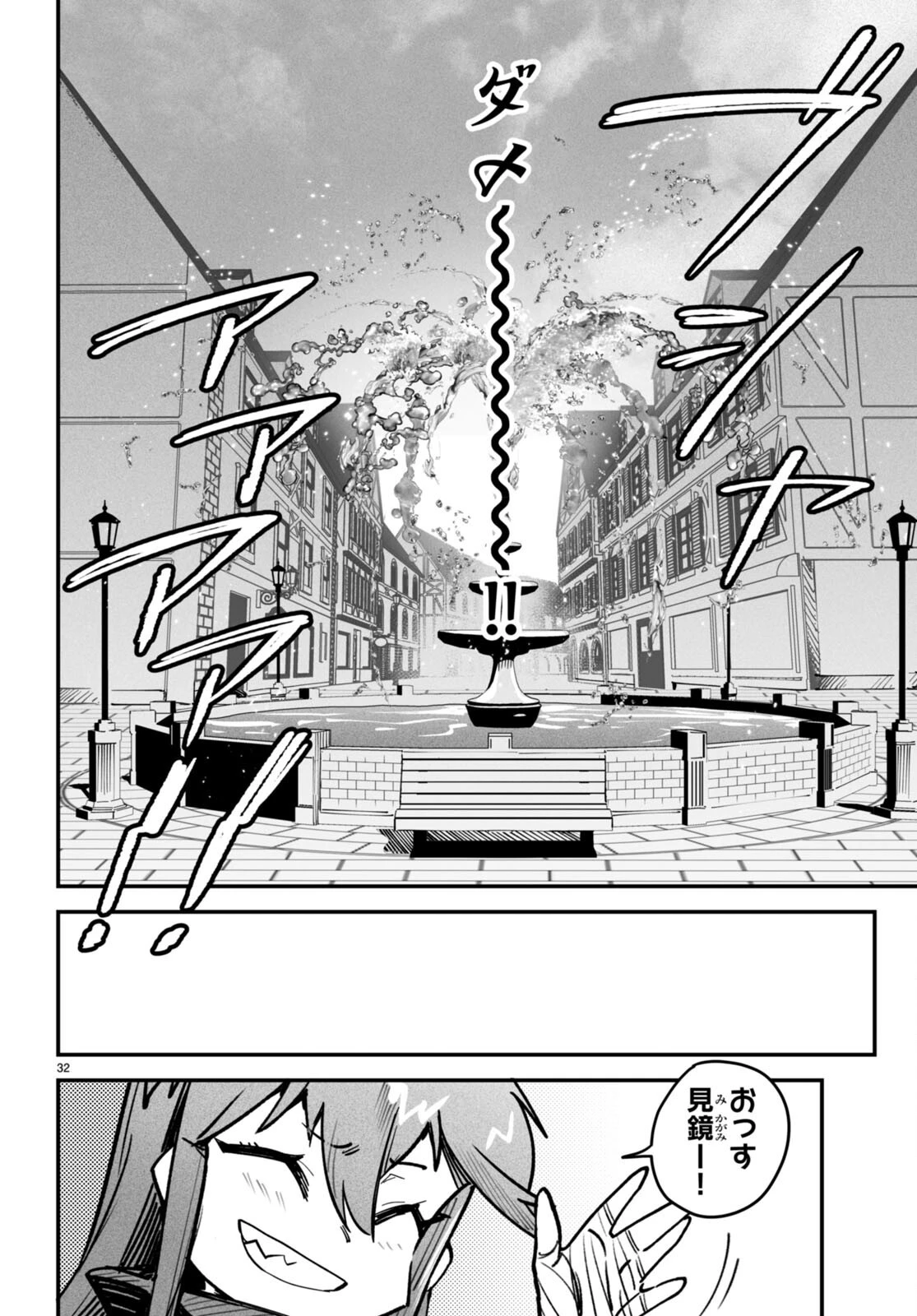 転生コロシアム～最弱スキルで最強の女たちを攻略して奴隷ハーレム作ります～ 第13話 - 32