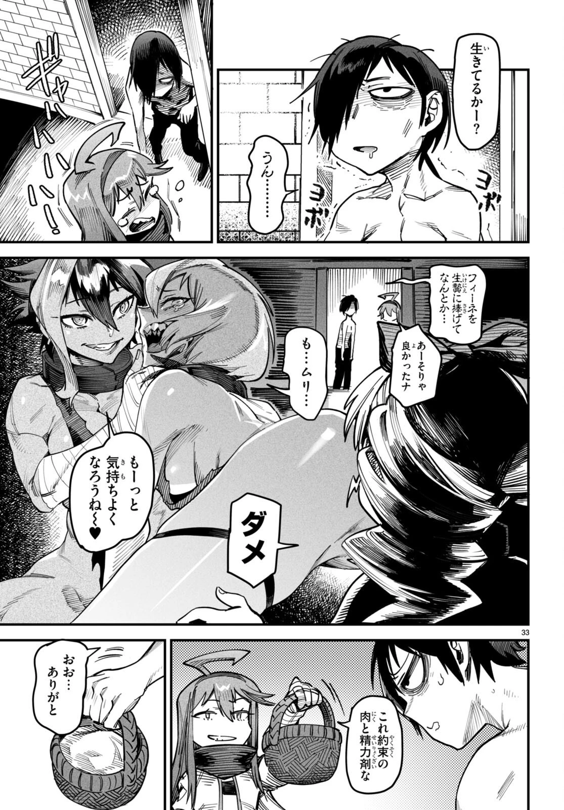 転生コロシアム～最弱スキルで最強の女たちを攻略して奴隷ハーレム作ります～ 第13話 - 33